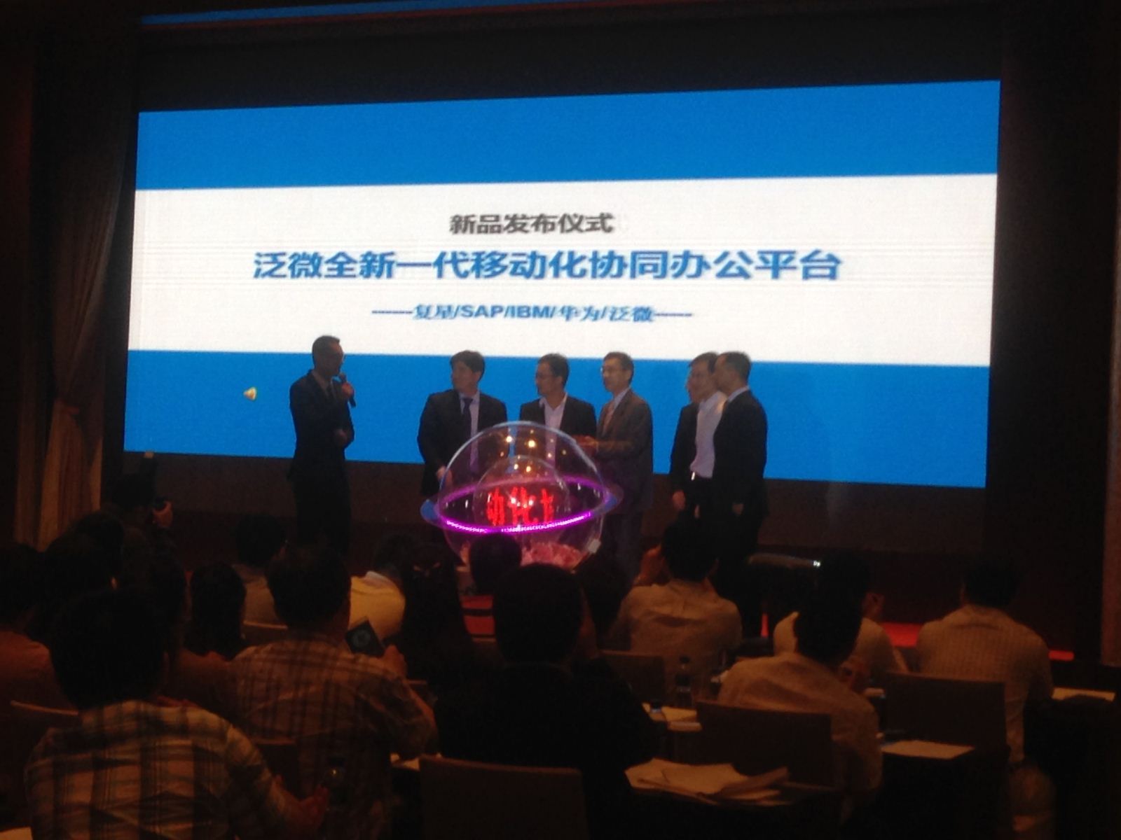泛微全新产品体系启动仪式