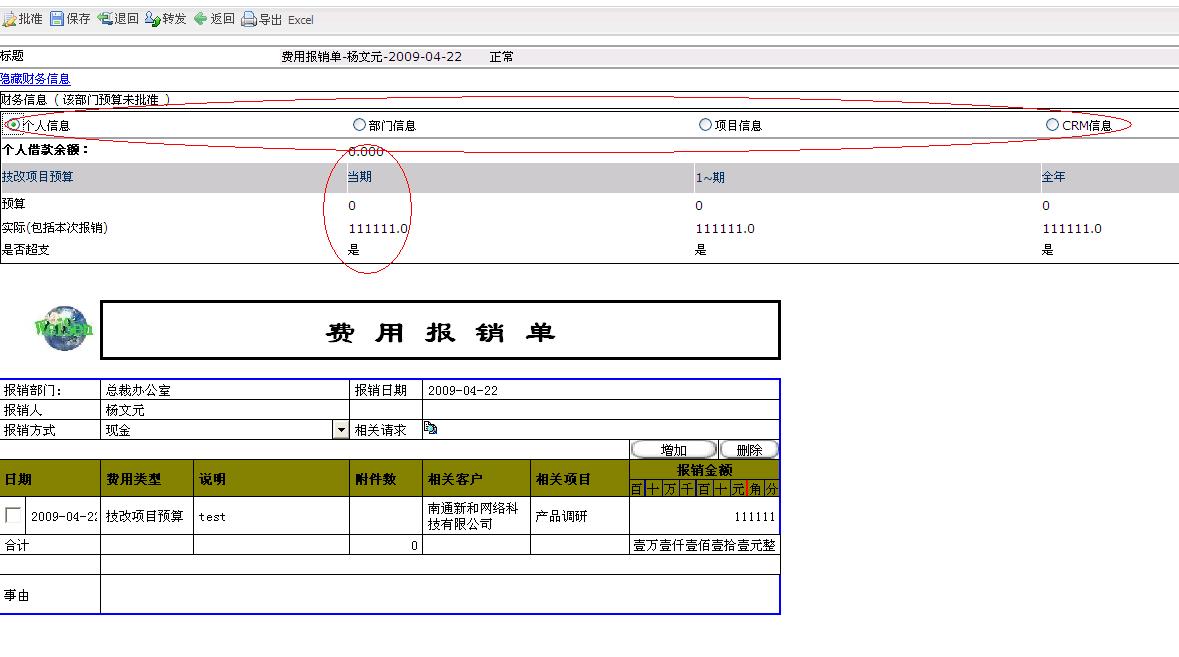费用报销审批流程和付款流程