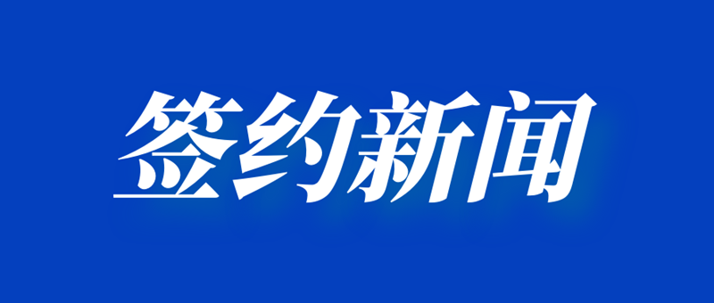  房地产行业—泛微签约遂溪县四通房地产有限公司